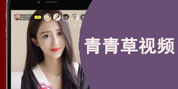青青草视频破解版_青青草视频破解版_青青草视频破解版