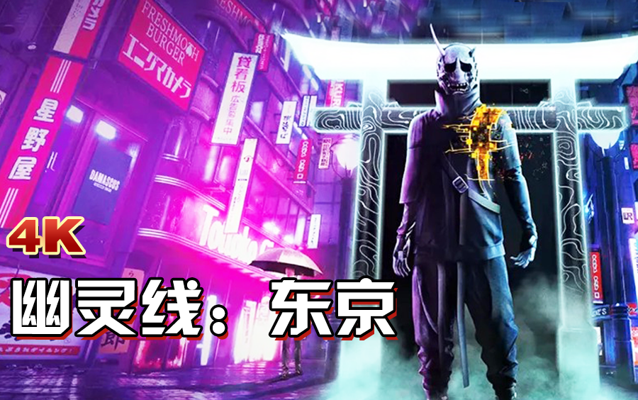 幽灵东京手游线下载破解版_幽灵东京百度百科_幽灵线东京手游下载