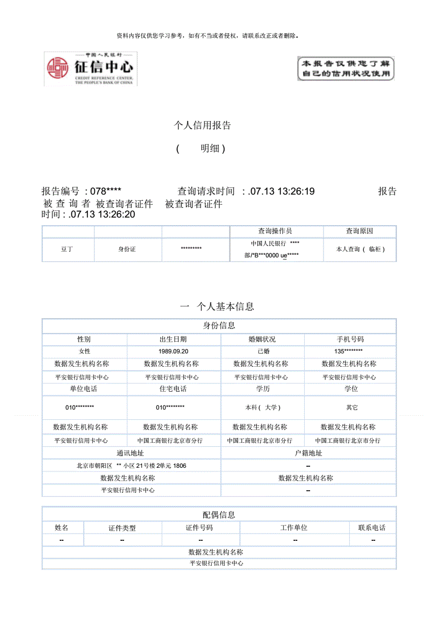 考拉征信_考拉征信_考拉征信