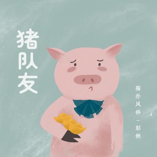 猪美女简笔画_美女和猪_猪美女头像