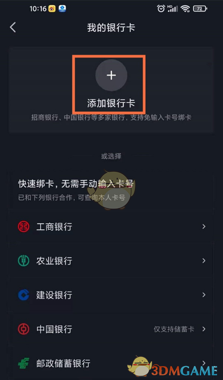 抖音银行卡绑定怎么取消_抖音怎样取消银行绑定_怎么取消抖音绑定的银行卡
