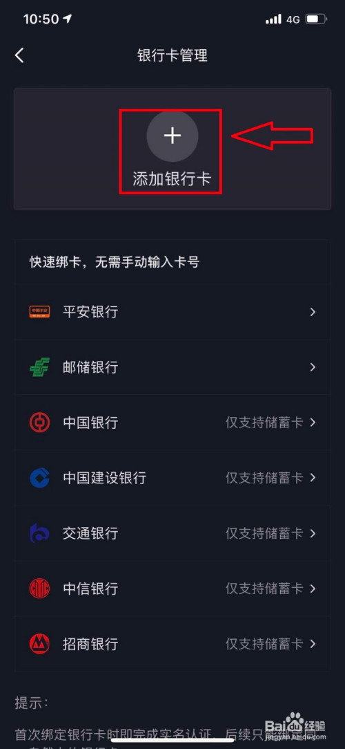 怎么取消抖音绑定的银行卡_抖音银行卡绑定怎么取消_抖音怎样取消银行绑定