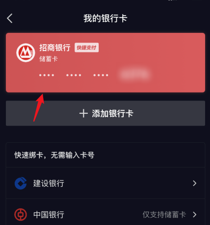 抖音银行卡绑定怎么取消_抖音怎样取消银行绑定_怎么取消抖音绑定的银行卡