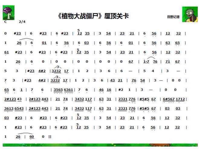 植物大战僵尸:音乐之战 植物大战僵尸:音乐之战