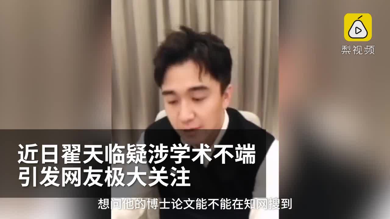 何为知网翟天临_翟天临知网是什么梗_翟天临知网是什么意思