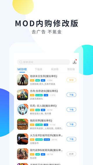 魔玩助手下载安装_魔玩助手2020_魔玩助手普通下载