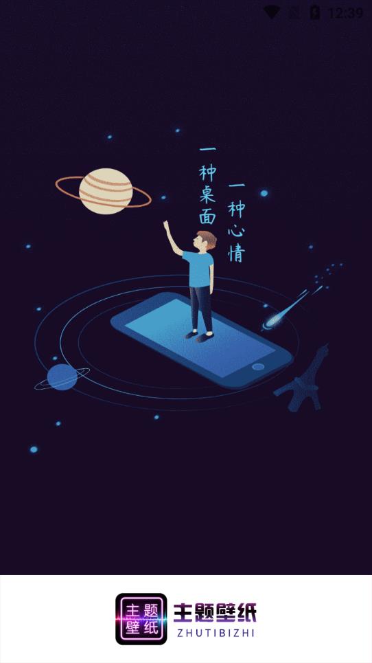 壁纸主题免费永久下载_免费主题壁纸app_壁纸主题免费永久下载老版本