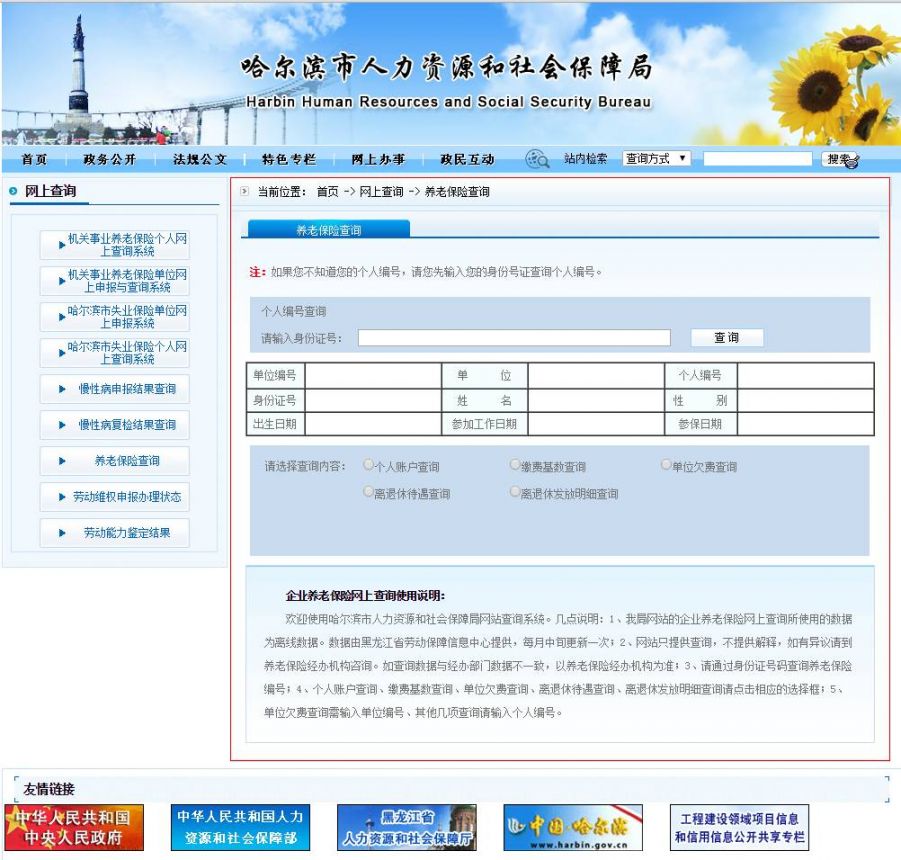 哈尔滨龙江人社_下载哈尔滨智慧人社_哈尔滨人社