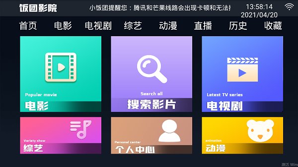 饭团影院app官网下载电视版_饭团影院手机板_饭团影院闪退