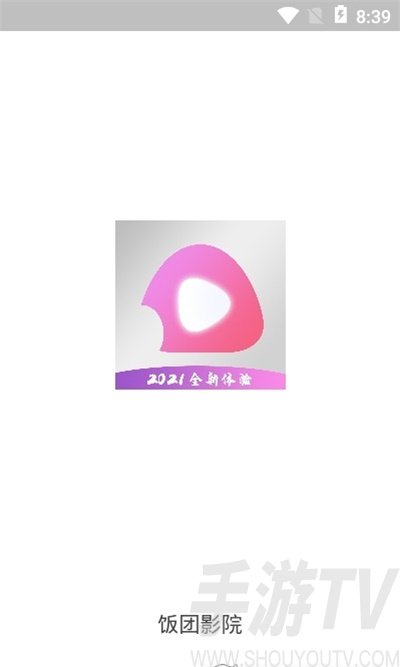 饭团影院app官网下载电视版_饭团影院手机板_饭团影院闪退