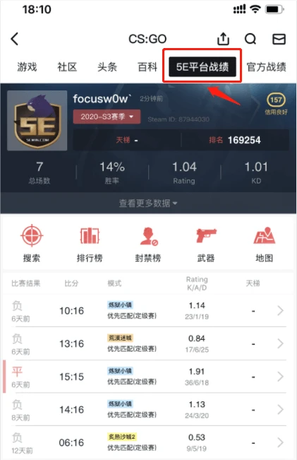 查战绩，从容应对