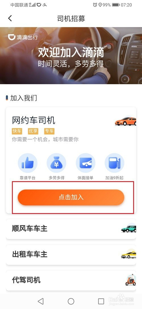 下载滴滴司机_滴滴司机下载不了怎么办_滴滴司机下载官方