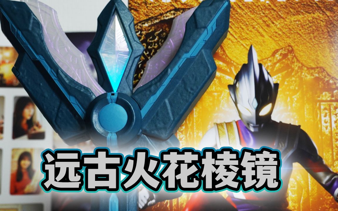 火花棱镜为什么叫神光棒_火花棱镜图片_火花棱镜