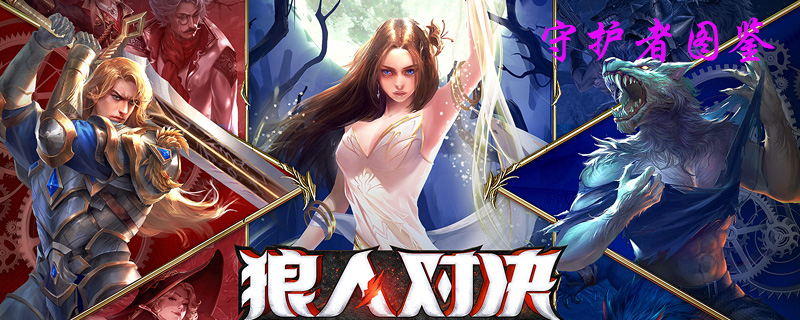 狼人沃里克出装_狼人沃里克皮肤_狼人沃里克
