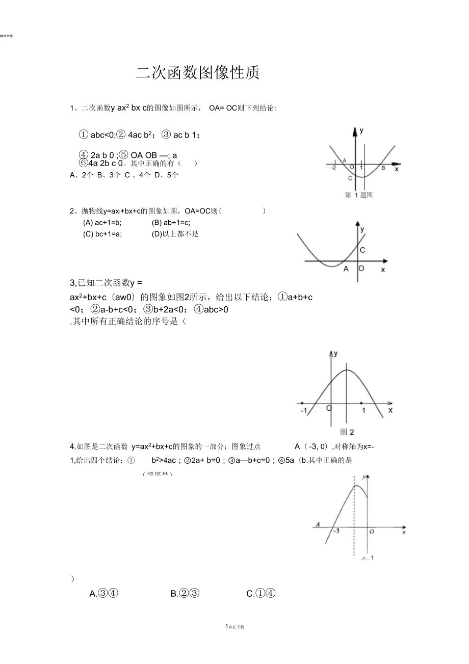 普学网答案_答案学子斋下载_答案网官方