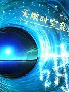 时空飞梭_时空飞梭表_时空飞梭游戏视频