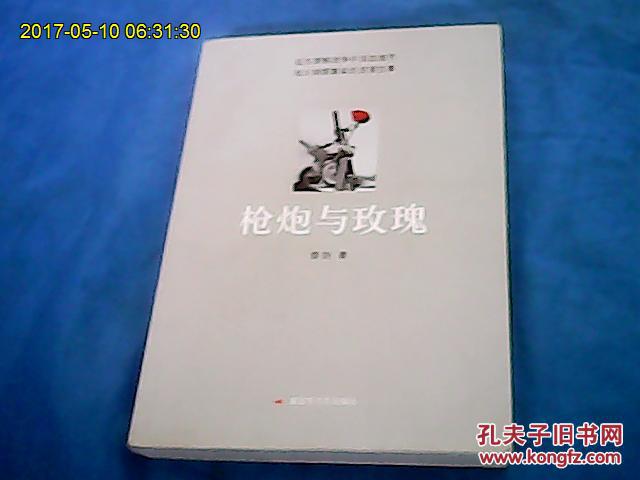 枪炮与玫瑰_玫瑰枪炮与病菌_玫瑰枪炮与钢铁