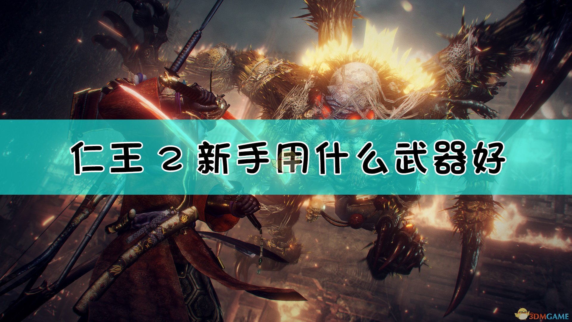仁王2mod怎么安装_仁王2mod_仁王2mod怎么用