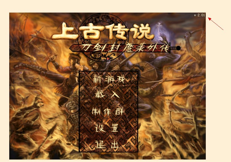 刀剑封魔录正传和外传的区别_刀剑封魔录和外传哪个好玩_刀剑封魔录外传下载