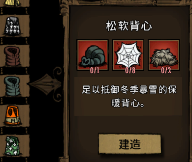饥荒熊背心可以修复吗_饥荒联机版熊皮背心代码_饥荒熊皮背心