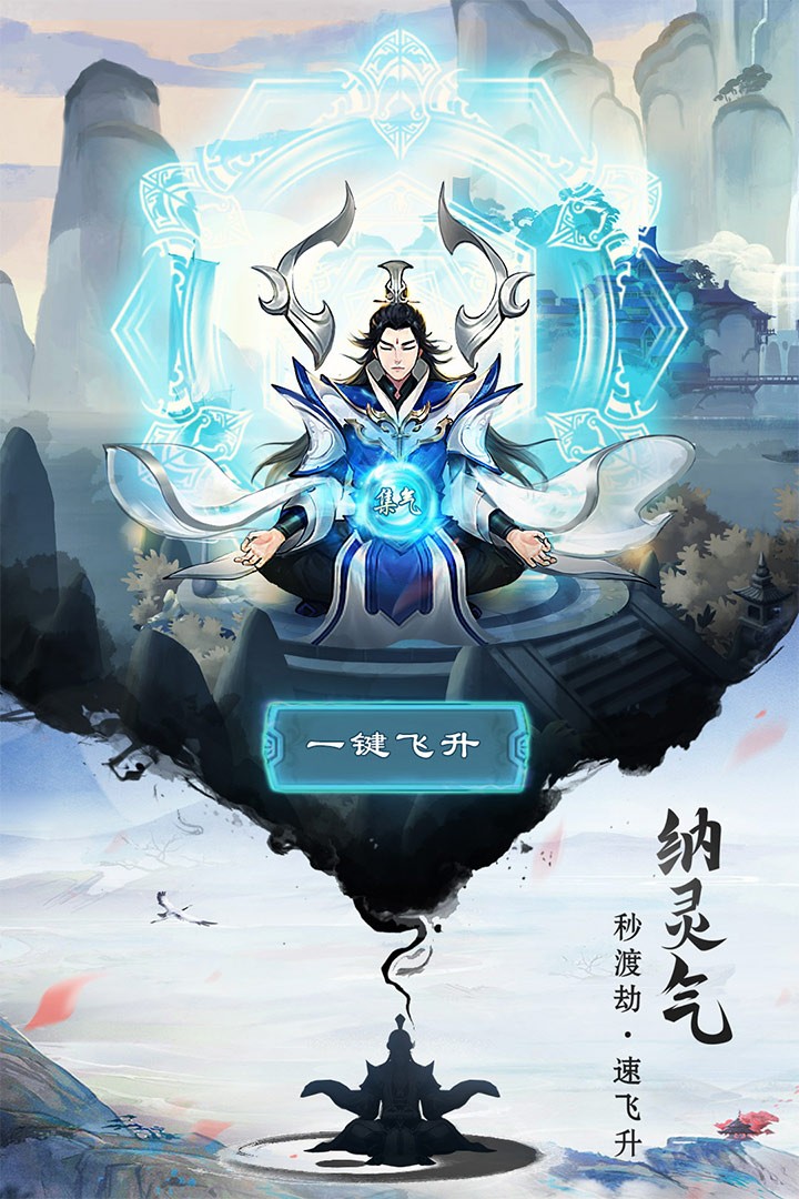 一念逍遥飞升注意事项_一念逍遥飞升需不需要圆满_一念逍遥飞升注意事项