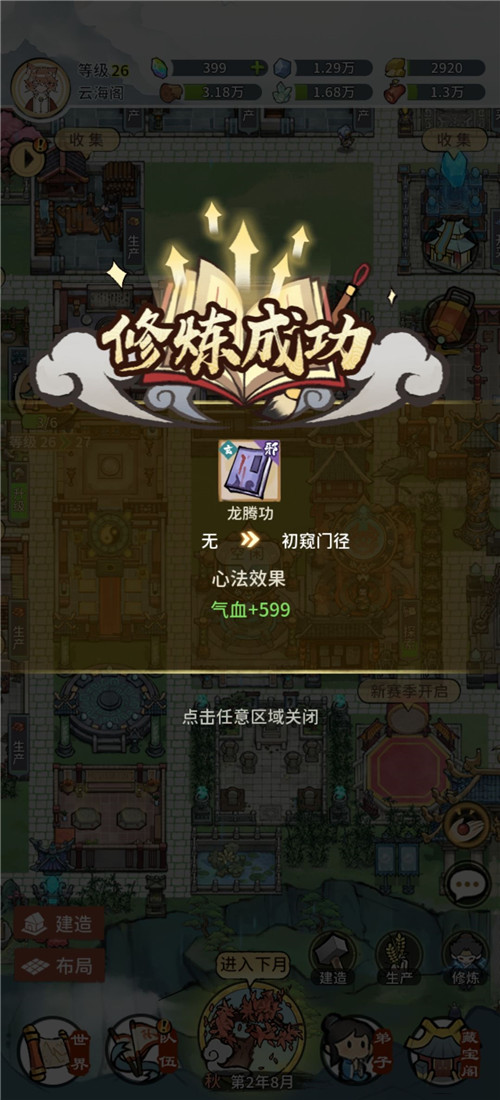 邪修攻略：门派心得大揭秘