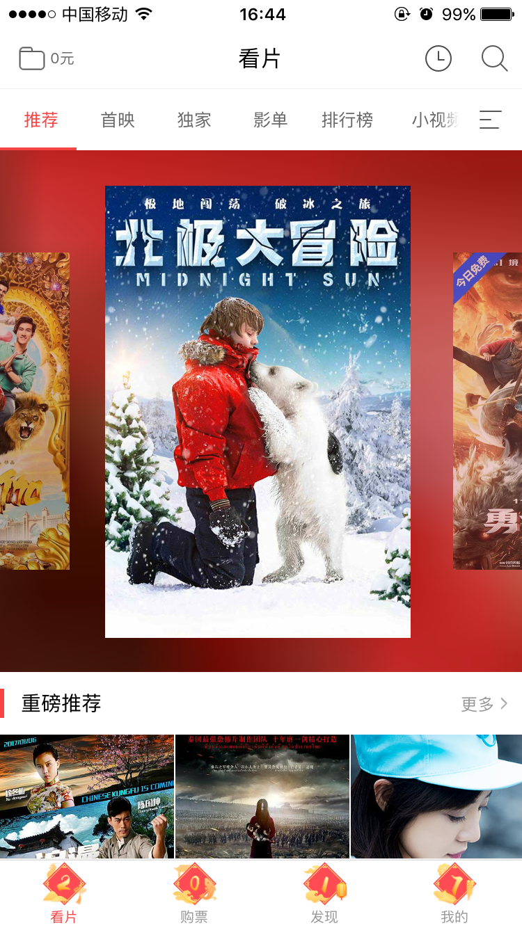 咪咕影院:畅享无限电影乐趣 咪咕影院:畅享无限电影乐趣