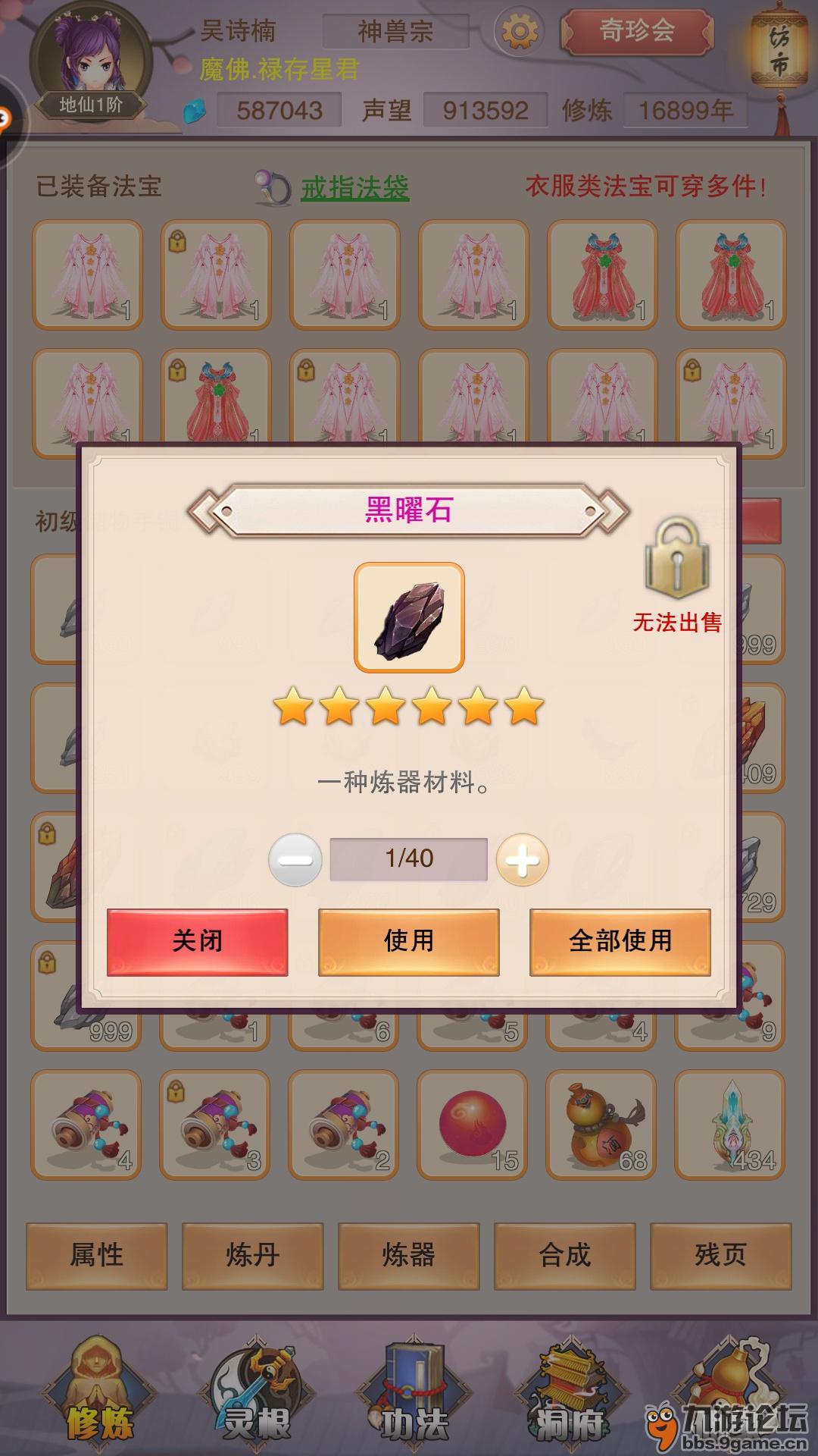 黑曜石获取想不想修真_黑曜石搞图纸_想不想修真黑曜石哪个图最多
