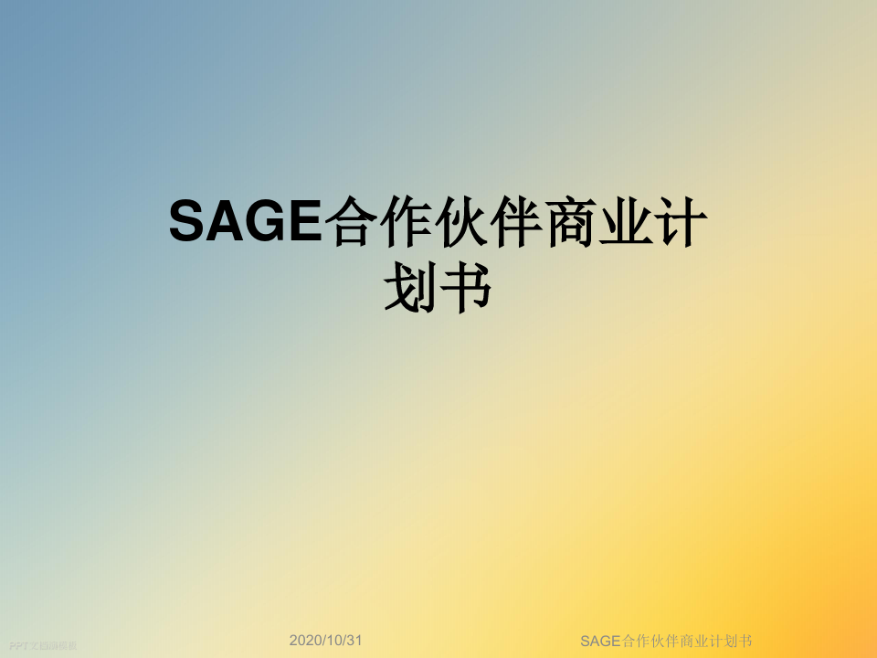商业计划书是指经营一个项目_商业计划书是指经营一个项目_商业计划书是指经营一个项目