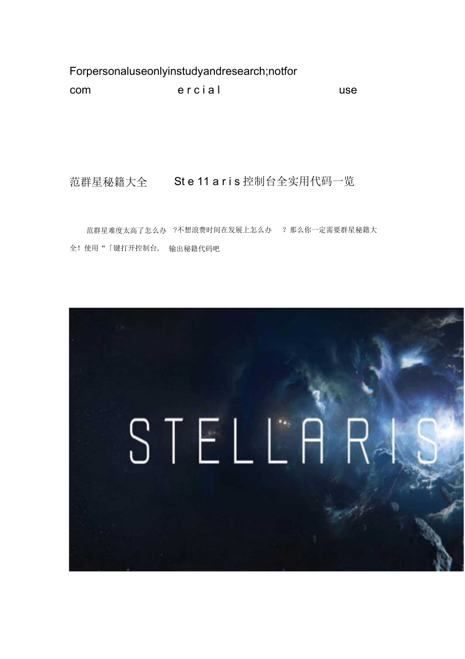 群星秘籍控制台:挖掘隐秘技能,打破作弊界限 群星秘籍控制台:挖掘隐秘技能,打破作弊界限