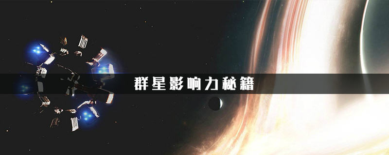 群星秘籍控制台_群星秘籍2.7控制台_群星秘籍控制星系