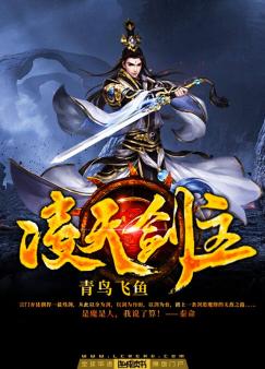 凌天剑仙_凌音仙剑_凌天仙武