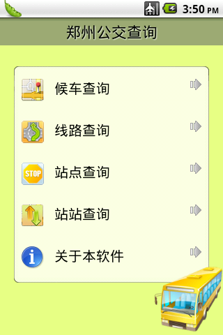 爱帮公交官网_公交线路查询本地宝_爱帮网公交线路查询