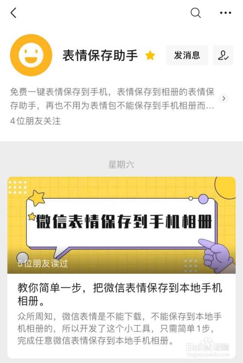 微信表情存入相册_怎么把微信表情包保存到手机相册_微信如果保存表情包到手机