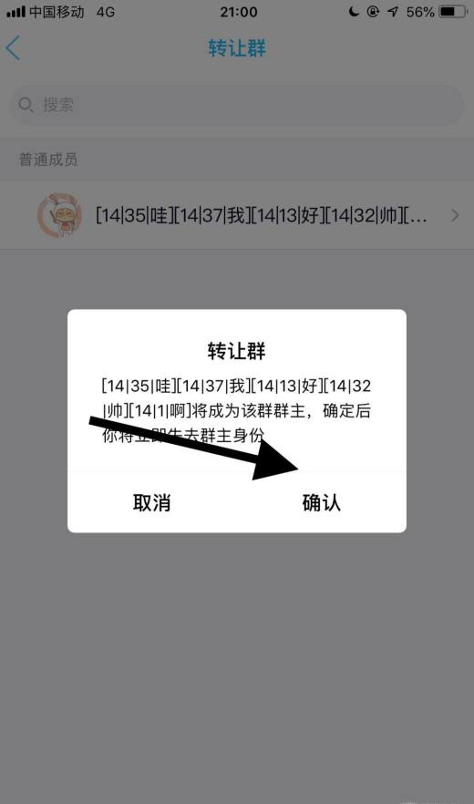 怎么转让qq群主给指定的人_转让指定qq群主人会知道吗_转让指定qq群主人怎么弄