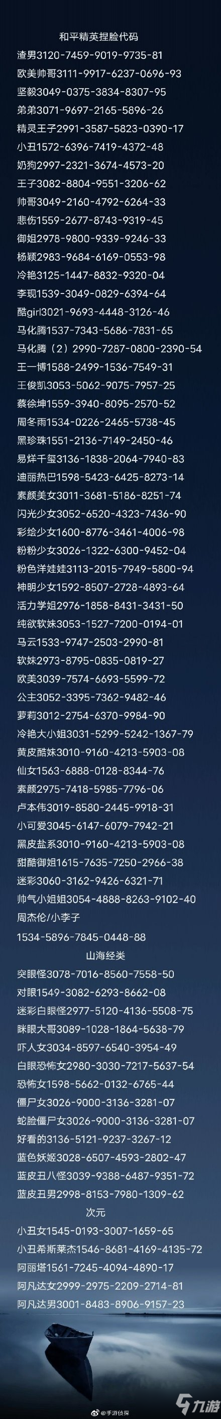 捏脸代码妄想山海_妄想山海漂亮女角色捏脸数据代码_妄想上海捏脸