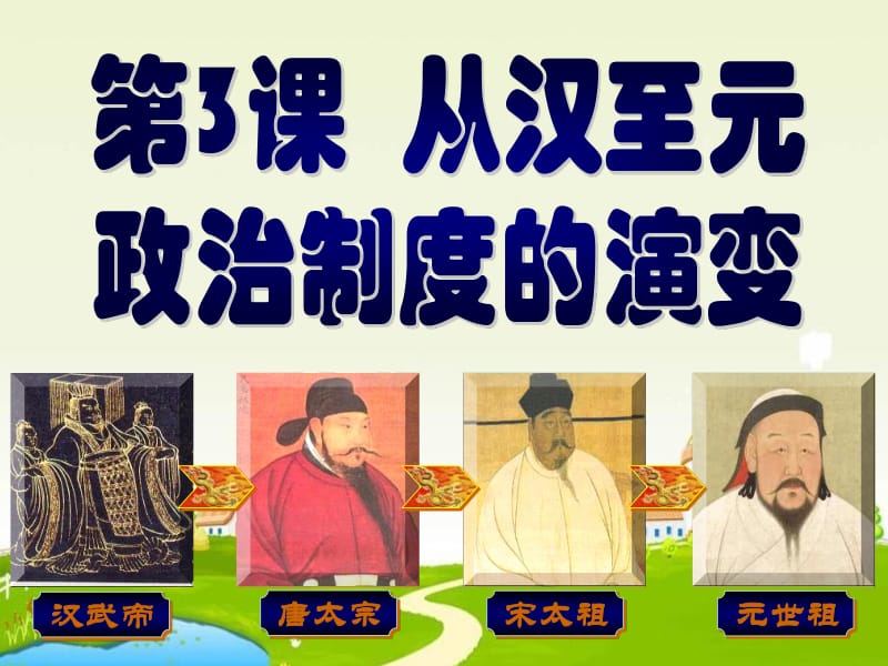 汉家_汉家江湖_汉家功业