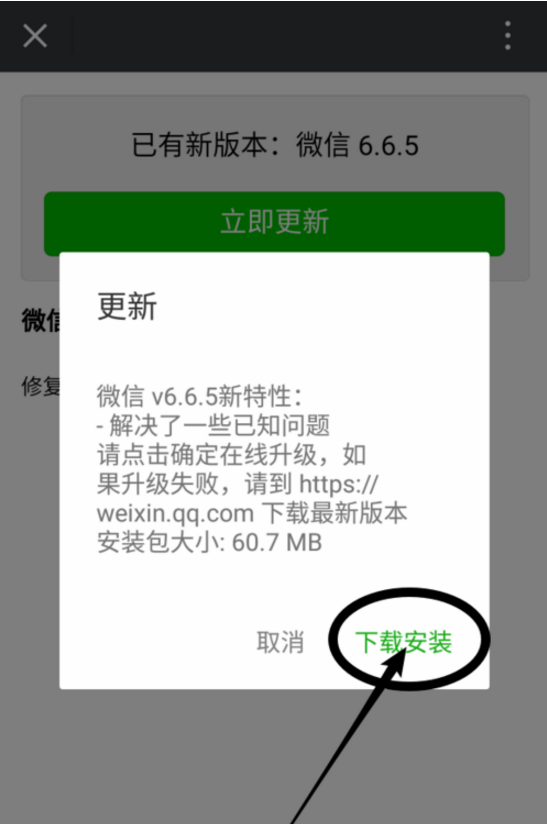 微信安装下载_微信安装_微信安装方法