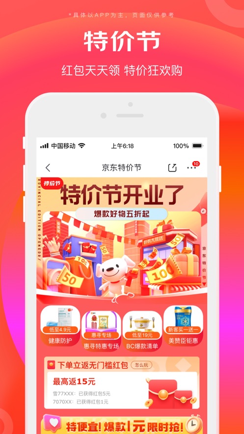 京东官网下载app下载_怎么下载京东官网下载_京东下载官网