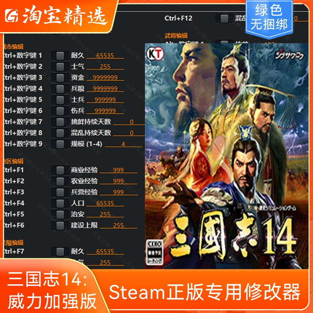 三国志10修改器_三国志12van修改器_三国志万能修改器手机
