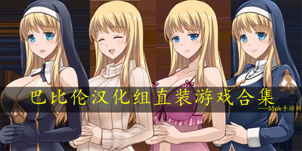有什么好玩的手机汉化游戏_好玩汉化手机游戏有什么_好玩汉化手机游戏有那些
