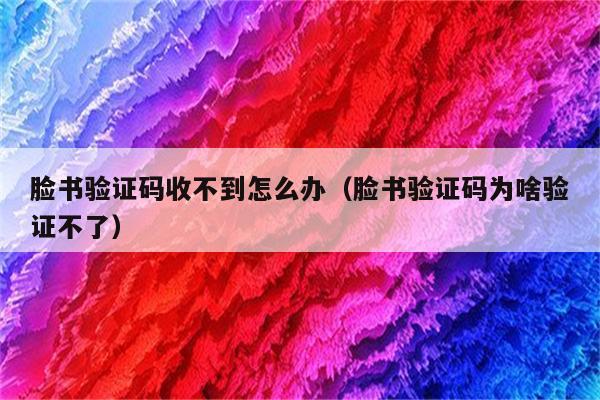 手机打游戏收不到验证码_手机号接受游戏验证码_玩游戏验证码