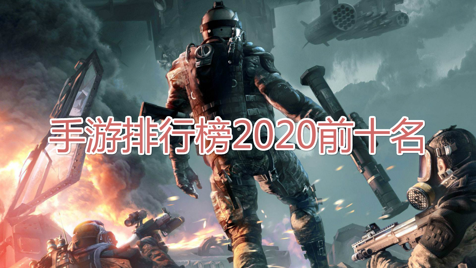 最新单机手游排行榜2020_排名前十的单机手游_手机类单机游戏排行榜最新