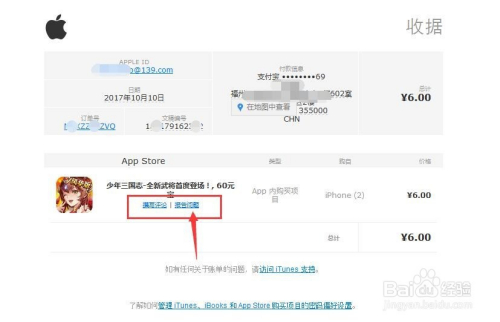 手机买的游戏能退款吗苹果-苹果手机游戏退款攻略