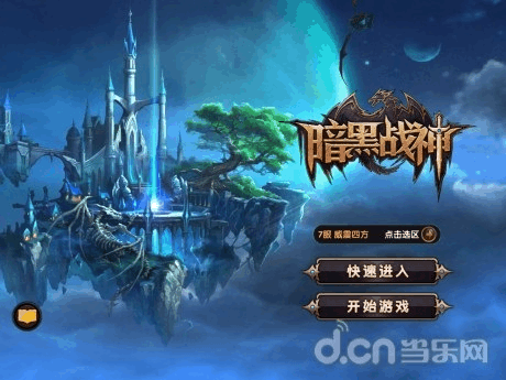 手机暗黑战神游戏闪退_暗黑战神怎么不能玩了_战神暗黑闪退手机游戏能玩吗