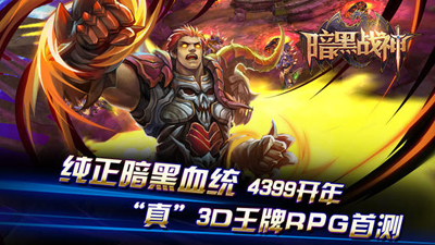 战神暗黑闪退手机游戏能玩吗_暗黑战神怎么不能玩了_手机暗黑战神游戏闪退