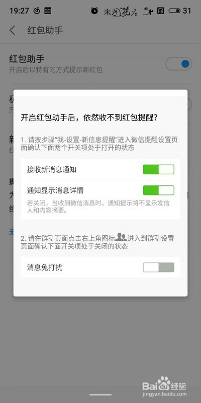 红包助手微信抢红包_微信抢红包助手_红包助手微信抢红包怎么设置