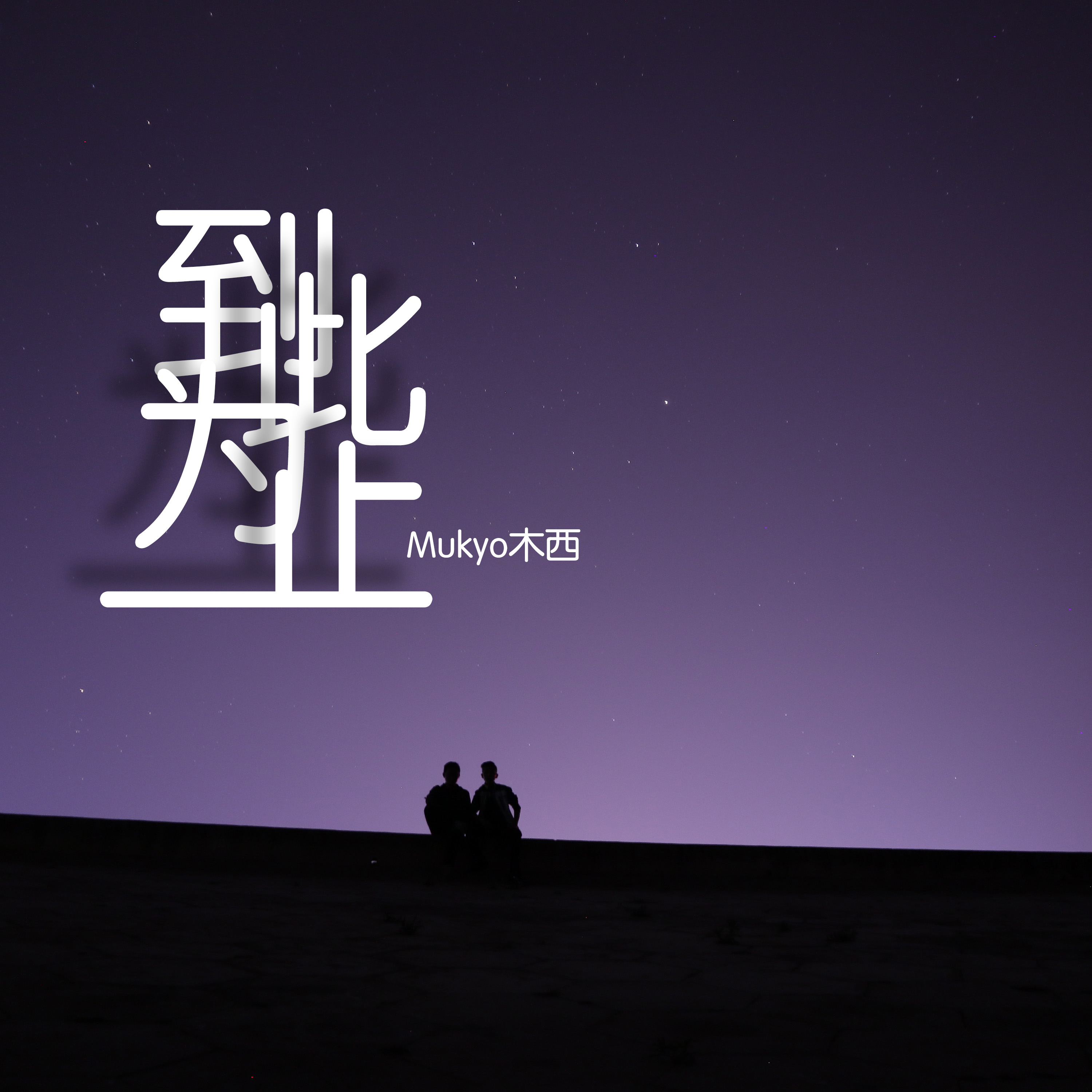 逃走中猎人08TG_逃走中猎人编号合集_逃走中