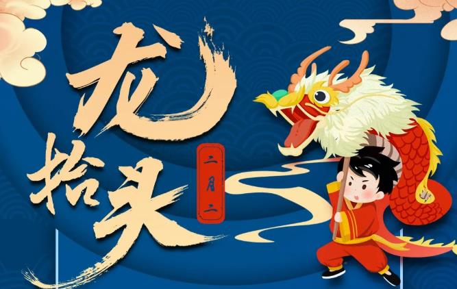 龙抬头吃_龙抬头吃面吗_龙抬头吃龙食
