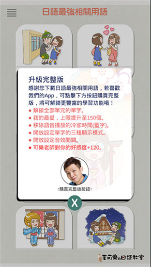 日语助手下载_日语养成手机游戏手机管家_手机日语管家养成游戏怎么玩